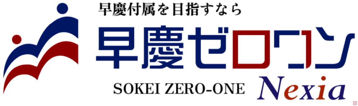 早慶ネクシア