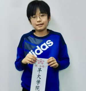 早稲田 大学 学院 中学部 合格 体験記 中学受験 塾 個別 集団