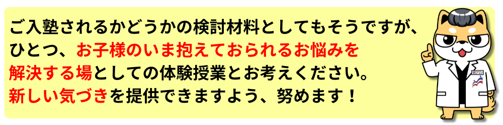 早慶ゼロワン 体験 個別 指導 授業 無料 対策