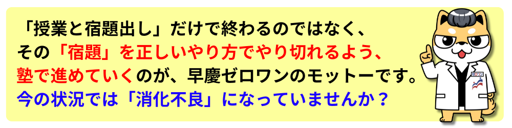 早慶ゼロワン ワンストップ個別指導 システム 指導理念 カリキュラム サピックス SAPIX TOMAS 早稲田アカデミー