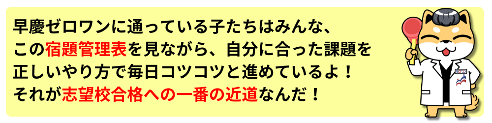 早慶ゼロワン 個別指導 宿題管理表 カリキュラム 学習管理 コーチング 自習 合格