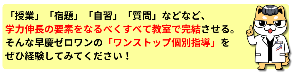 早慶ゼロワン ワンストップ個別指導 親子ゲンカ ケンカ ケンカ 中学受験