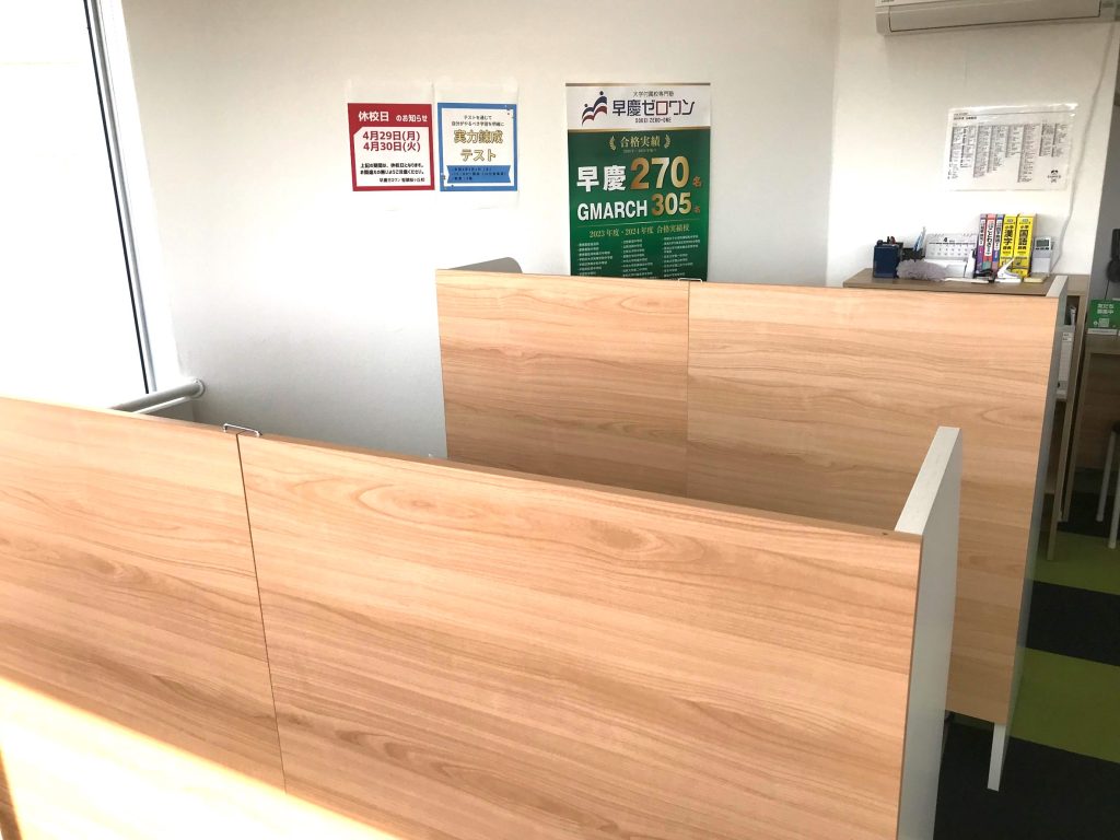 早慶ゼロワン 聖蹟桜ヶ丘校 中学受験 学習塾 個別指導