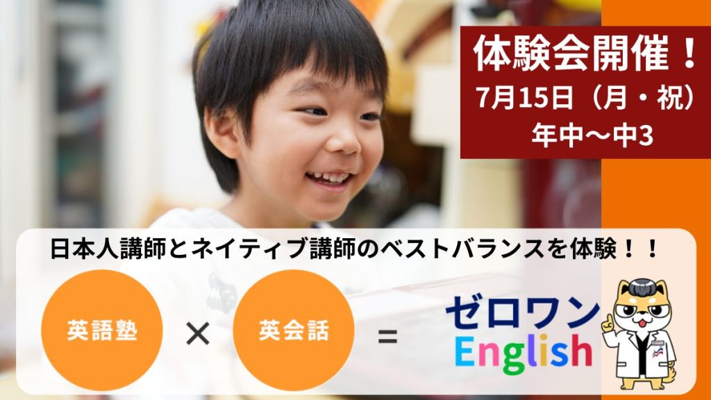 早慶ゼロワン ゼロワンイングリッシュ ゼロワンEnglish English 浦和美園 英検 英語検定 5級 4級 3級